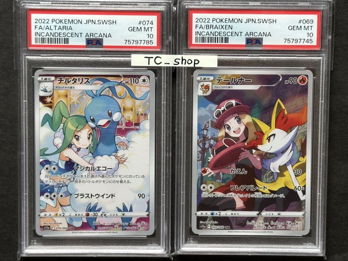 PSA10最高評価】チルタリス+テールナー CHR【ポケカ】※PSAケースあり