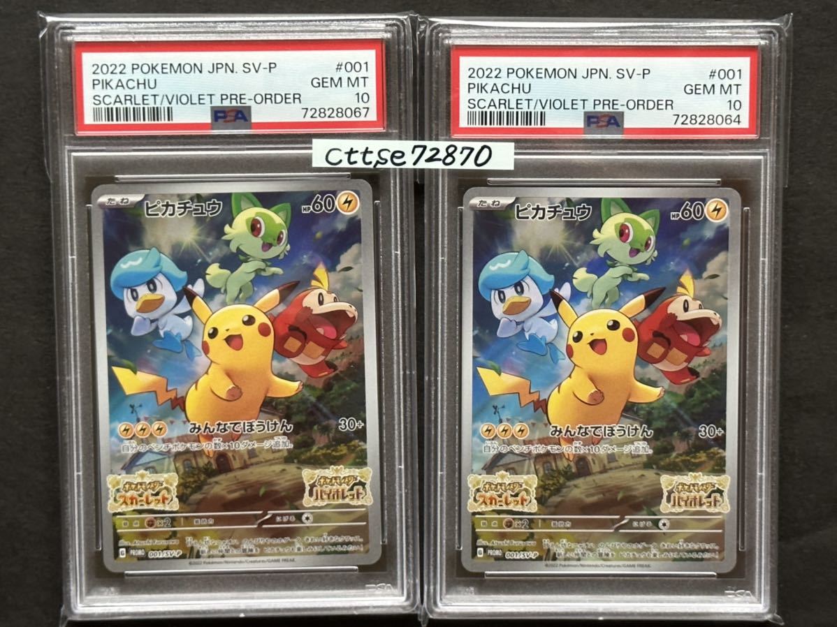 ２枚セット【PSA10】ピカチュウ Switchスカーレットバイオレット