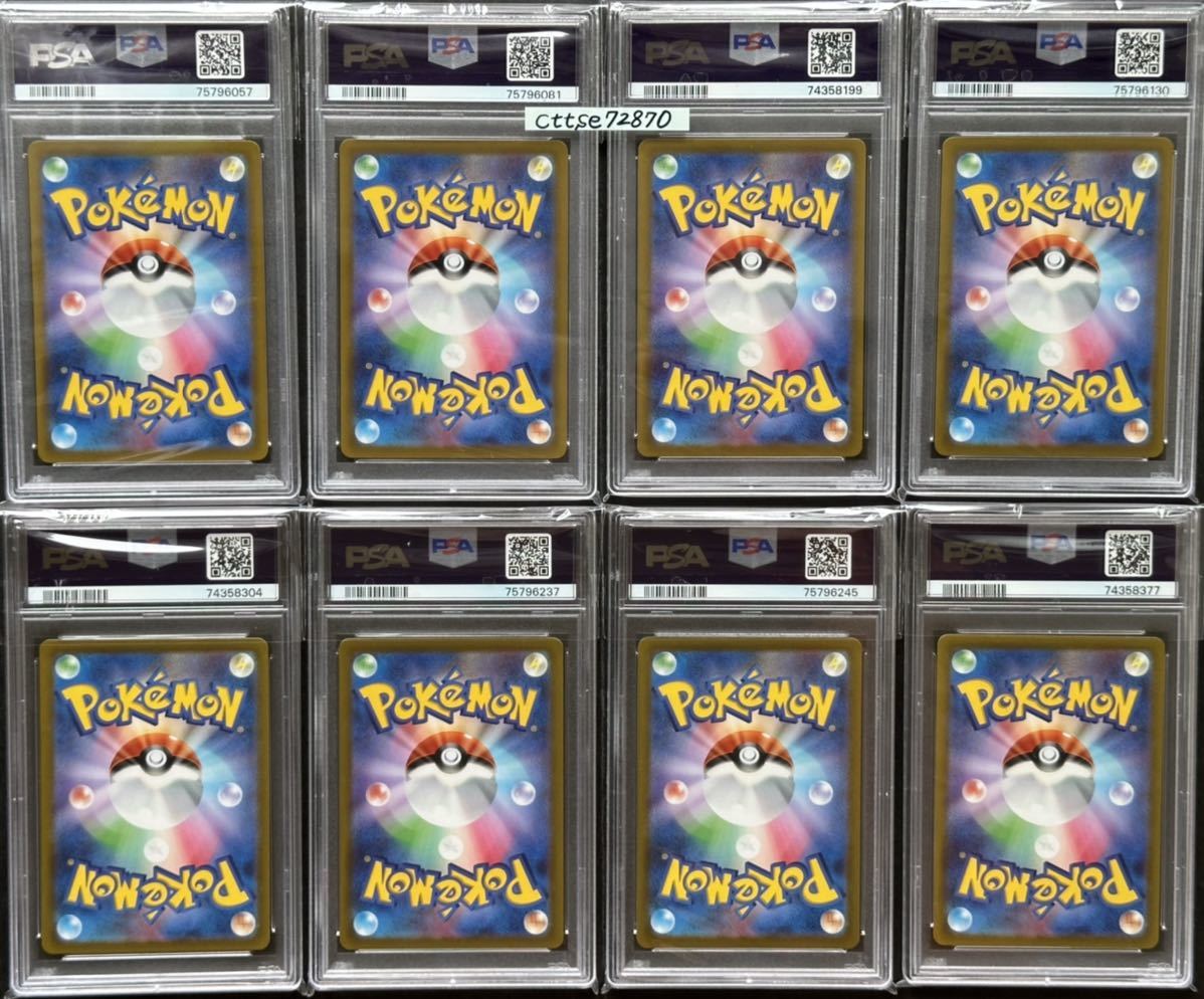 8枚セット【PSA10】VSTARユニバースAR8枚【※ピカチュウ以外