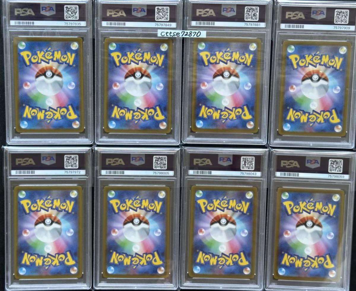 8枚セット【PSA10】VSTARユニバースAR8枚【※ピカチュウ以外