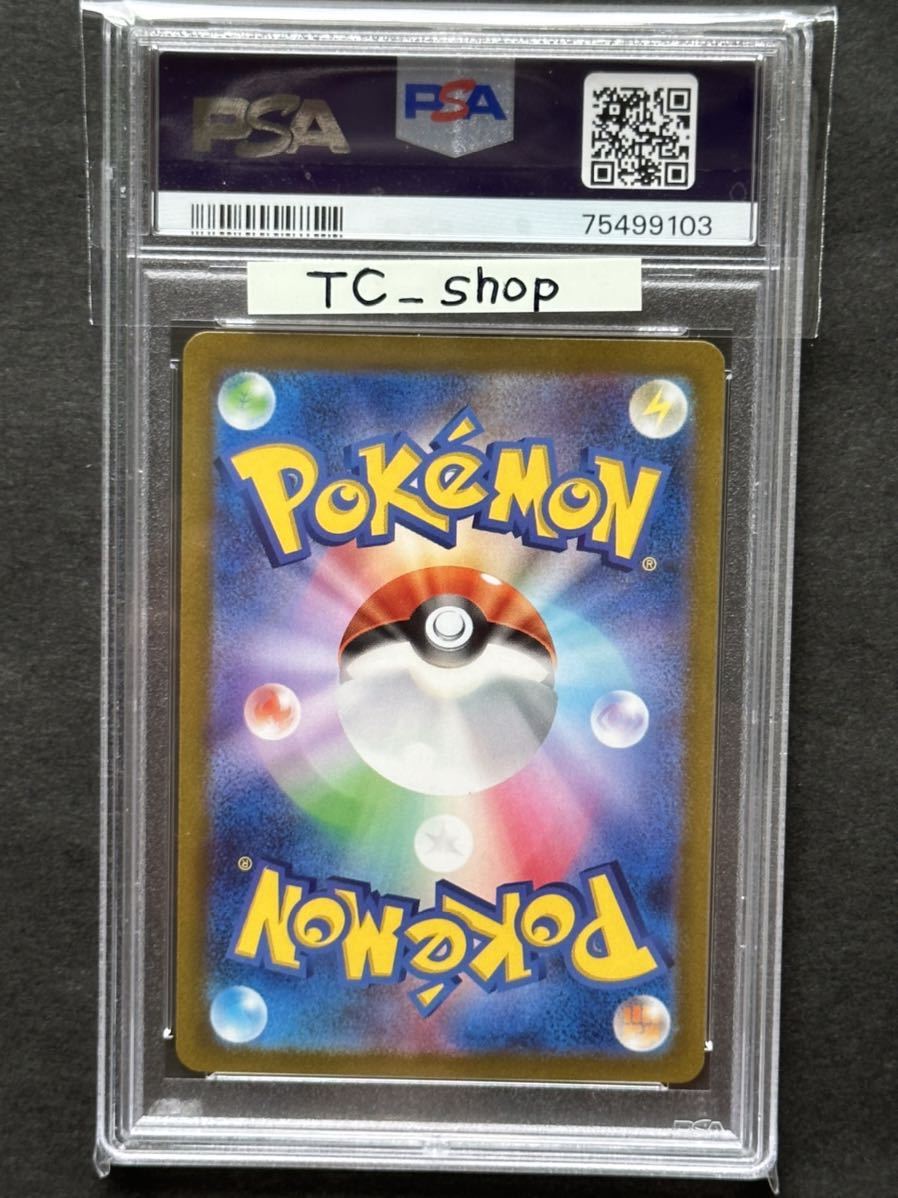 PSA10】キハダ SAR トリプレットビート【ポケカ】※PSAケースあり