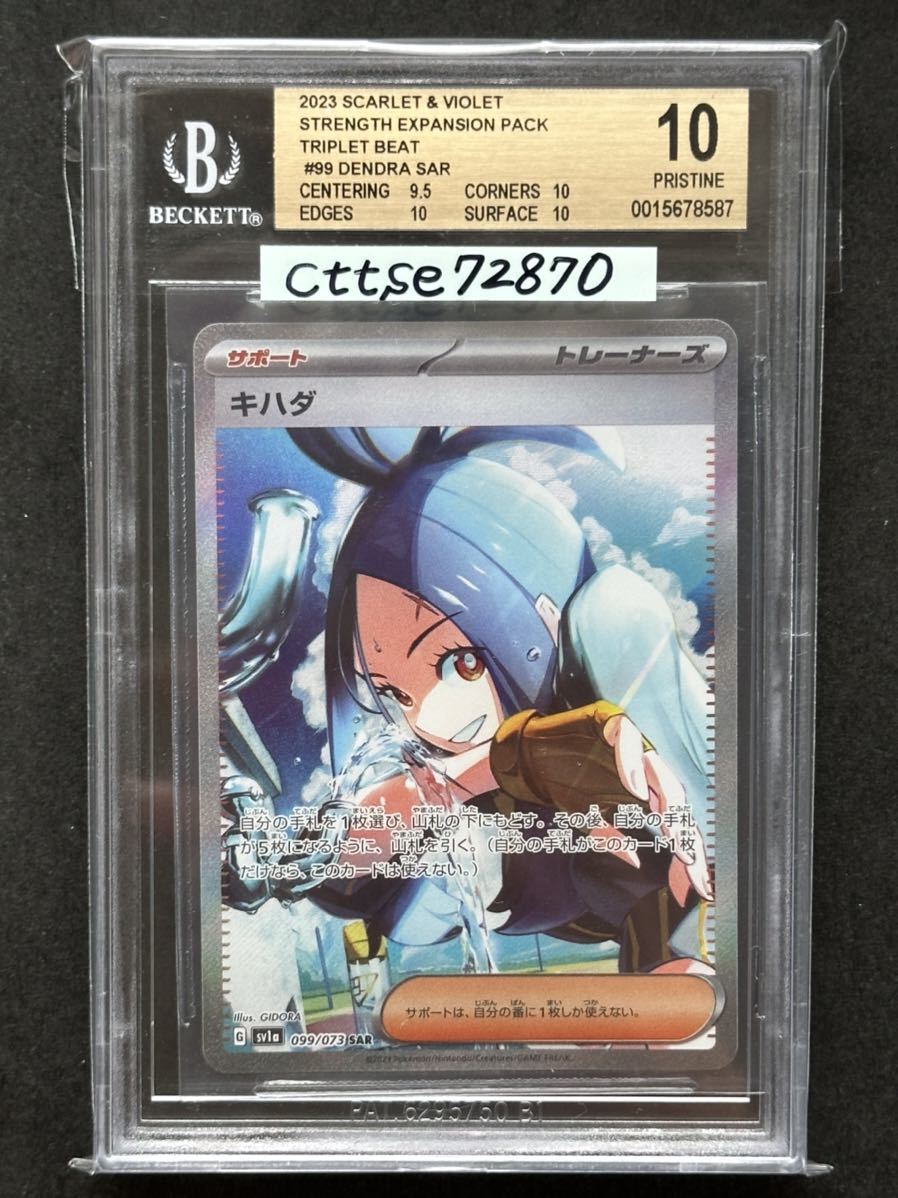 BGS10金ラベル】キハダ SARスペシャルアートレア GOLD LABEL/ゴールド