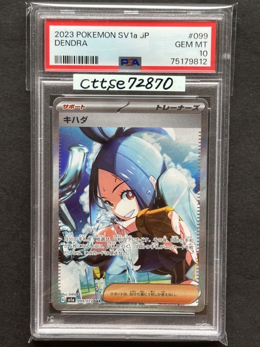 PSA10】キハダ SAR トリプレットビート【ポケカ】※PSAケースあり