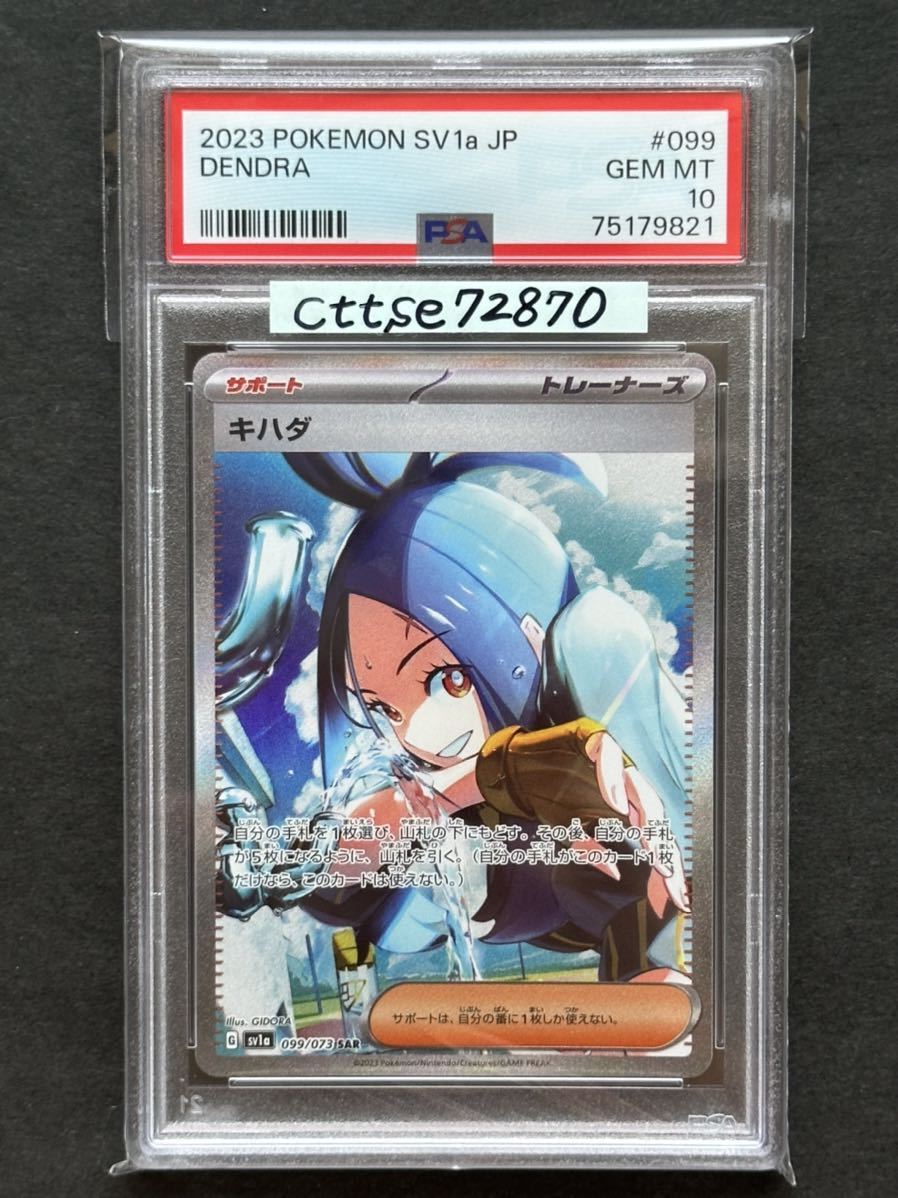 PSA10】キハダ SAR トリプレットビート【ポケカ】※PSAケースあり | top