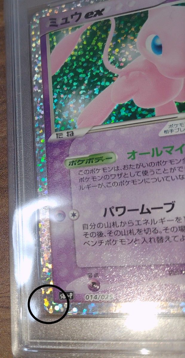 ミュウex 25th ポケモンカード PSA8