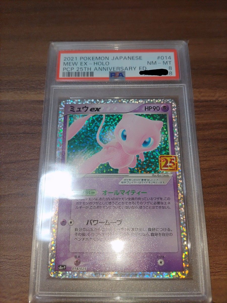 ミュウex 25th ポケモンカード PSA8