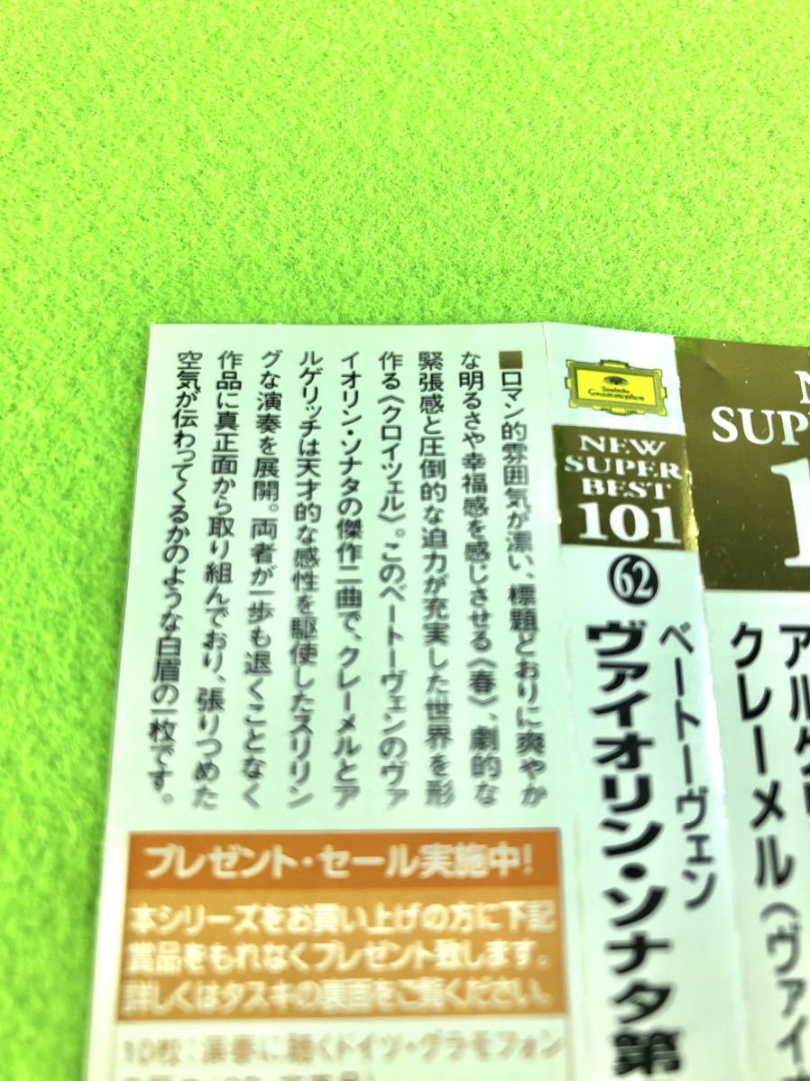 （中古 CD）ベートーヴェン　ヴァイオリン・ソナタ　第5番《春》・第9番《クロイツェル》　アルゲリッチ　クレメール_画像6