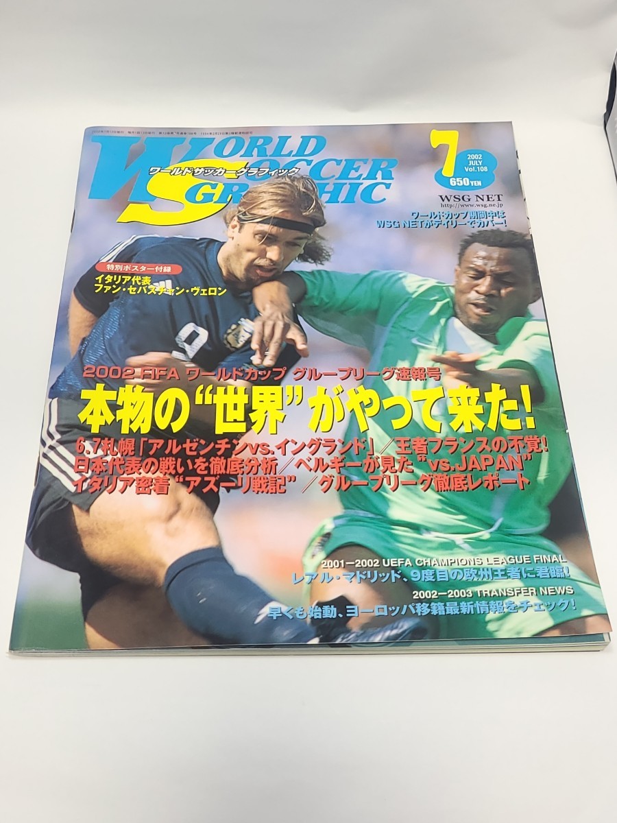  world футбол графика 2002 7 месяц номер vol.108 WORLD SOCCER GRAPHIC World Cup 