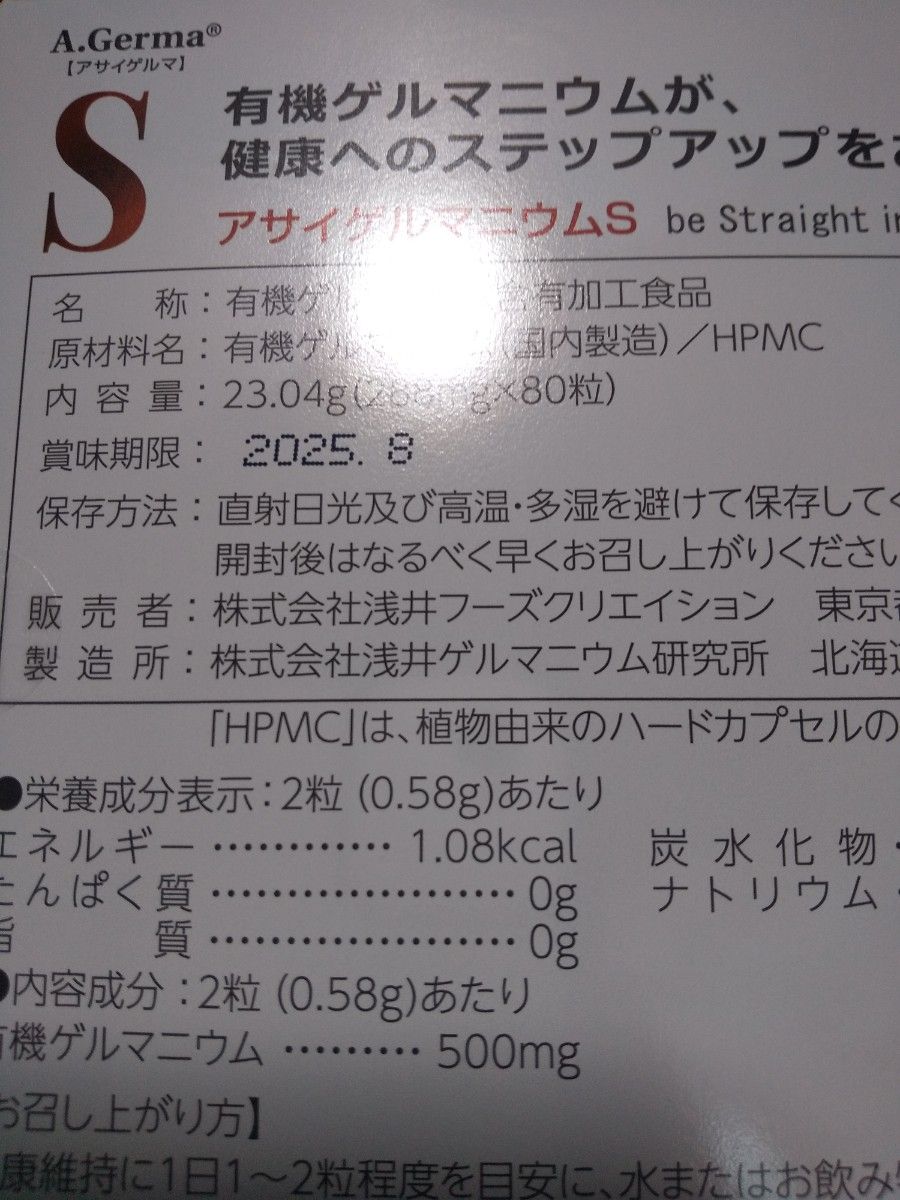 80粒 アサイゲルマニウムS 浅井ゲルマニウム 有機ゲルマニウム アサイ