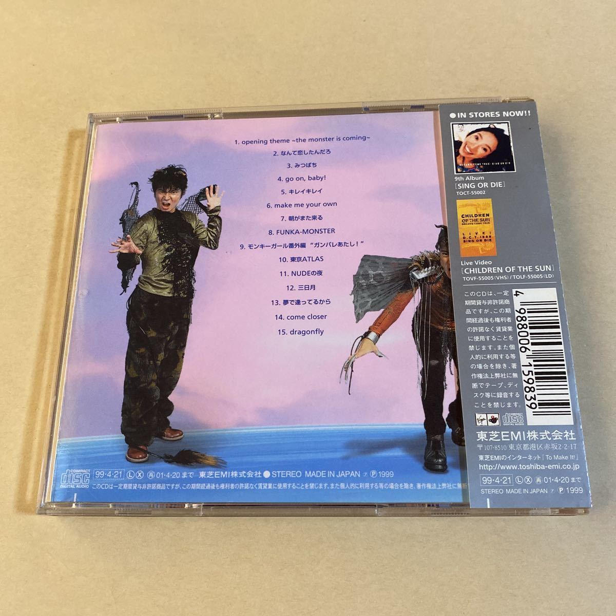 ドリームズ・カム・トゥルー 1CD「ザ・モンスター」_画像2