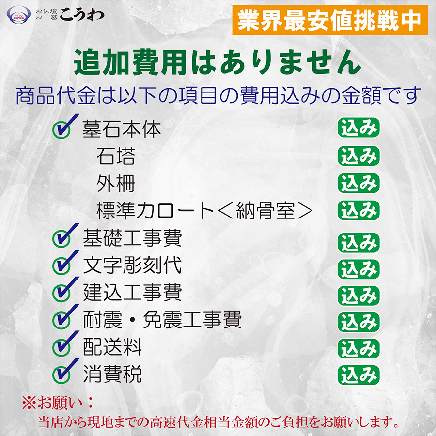 墓石 洋型墓石 外柵付 文字彫刻費無料 工事費込み カロード付 墓石 洋型墓石 外柵付 文字彫刻費無料 工事費込み カロード付