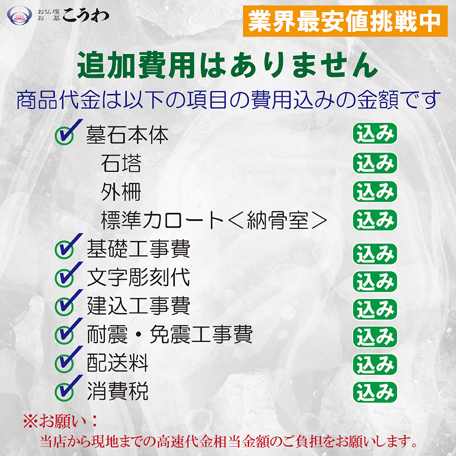 墓石 洋型墓石 外柵付 文字彫刻費無料 工事費込み カロード付 受注生産品 オーダーメイド 免震・耐震構造 全国工事対応(一部地域除く) _画像10