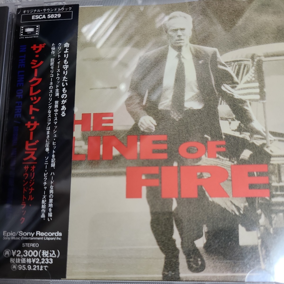サントラ　ザ・シークレット・サービス エンニオ・モリコーネ
