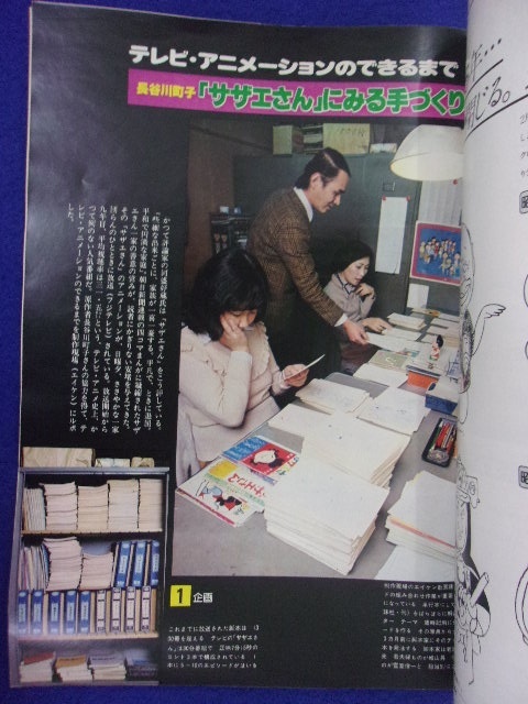 5026 アサヒグラフ増刊 1978年3/15号 テレビ放送25年_画像3