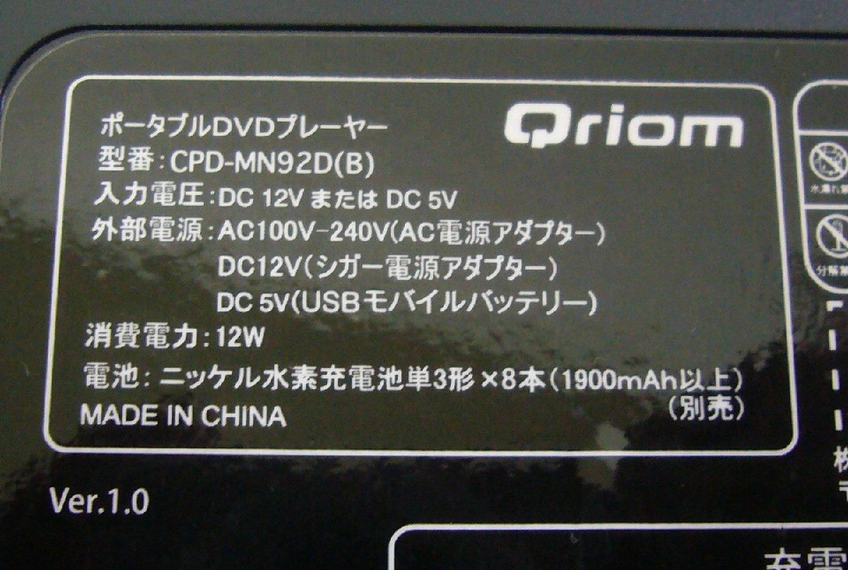 ☆Qriom キュリオム ポータブルDVDプレーヤー 9インチ【CPD-MN92D】USED品☆_画像7