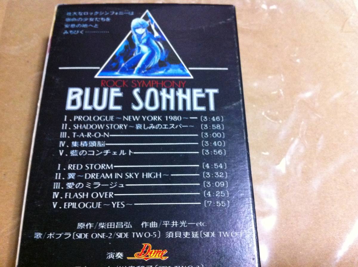 紅い牙 ブルー・ソネット カセットテープの画像2