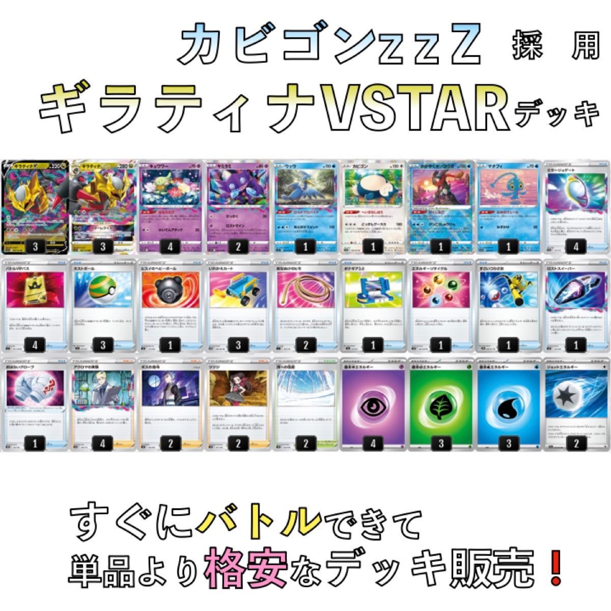 ロストギラティナVSTAR/カビゴン シティリーグ優勝デッキ|PayPayフリマ