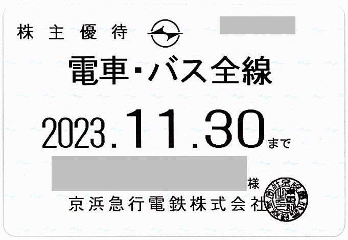 Yahoo!オークション - 【京浜急行電鉄(京急)】 株主優待乗車証 / 定期