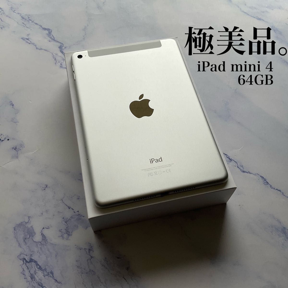 【極美品】 Apple iPad mini 4 Wi-Fi Cellular SIMフリー 64GB