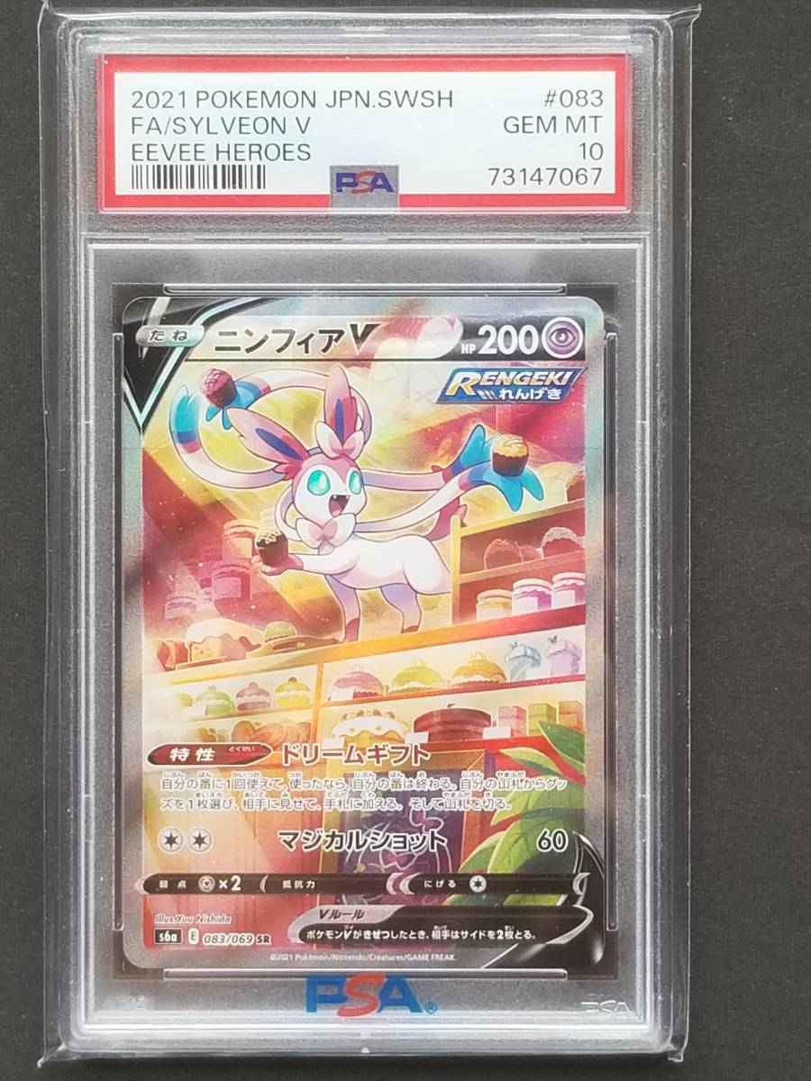 最安値で ※最高評価!!PSA10☆現品限り☆ポケモンカード ニンフィアV SA