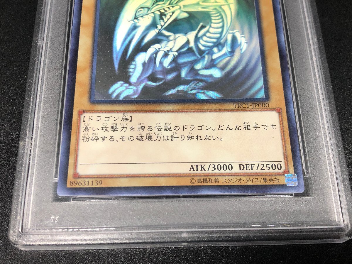 PSA9】遊戯王 TRC1-JP000 青眼の白龍 ホログラフィックレア ブルー
