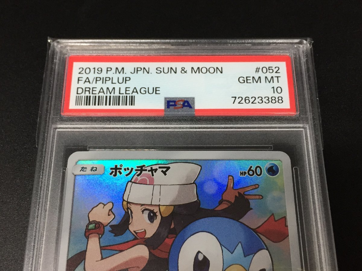 日本製】 CHR ポッチャマ PSA10 sm11b サン&ムーン 052/049 ポケモン