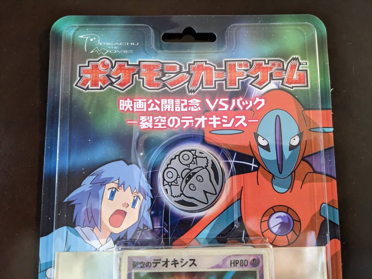 未開封◇ポケモンカードゲーム 映画公開記念 VSパック 裂空の