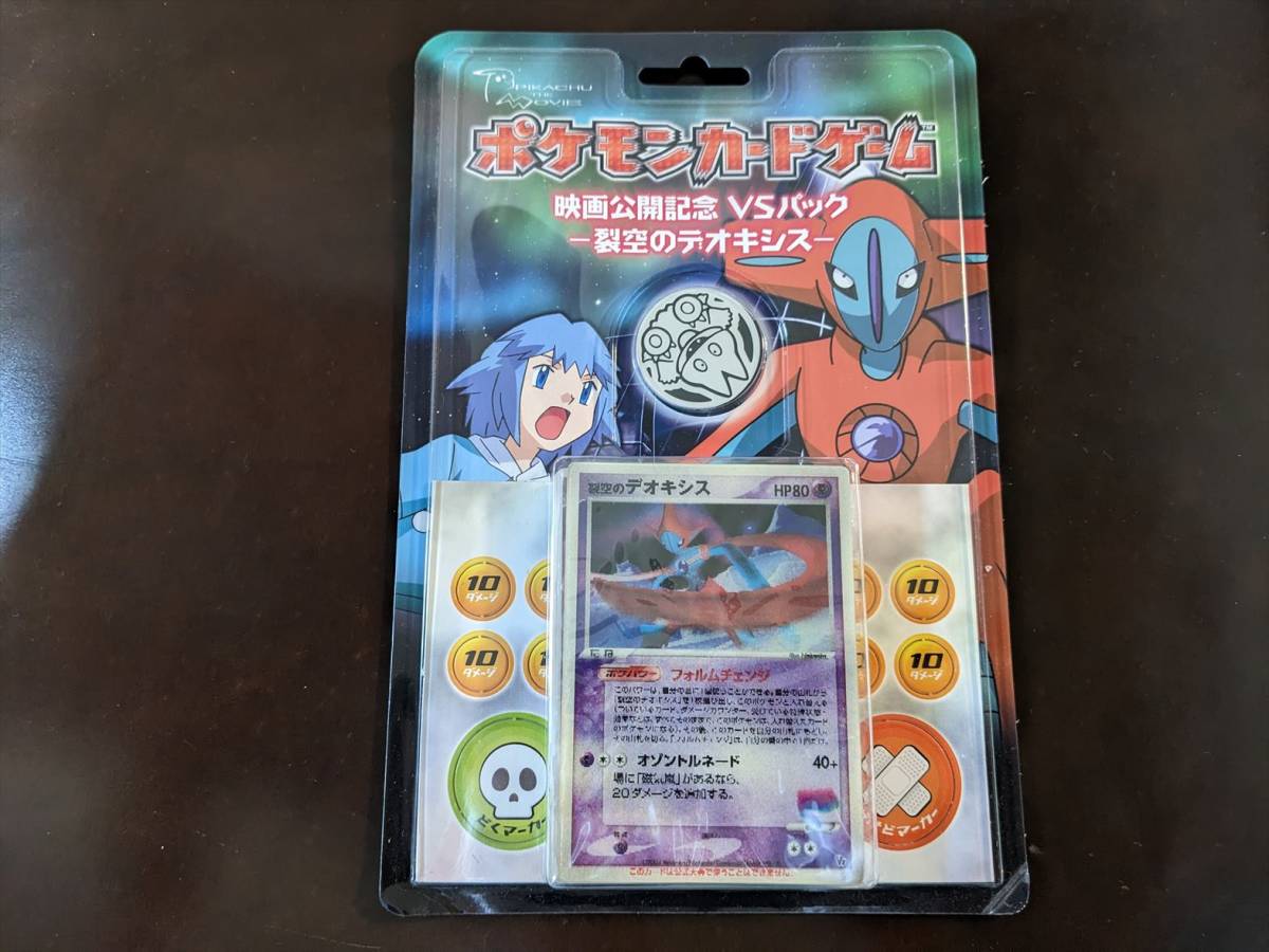 未開封◇ポケモンカードゲーム 映画公開記念 VSパック 裂空の