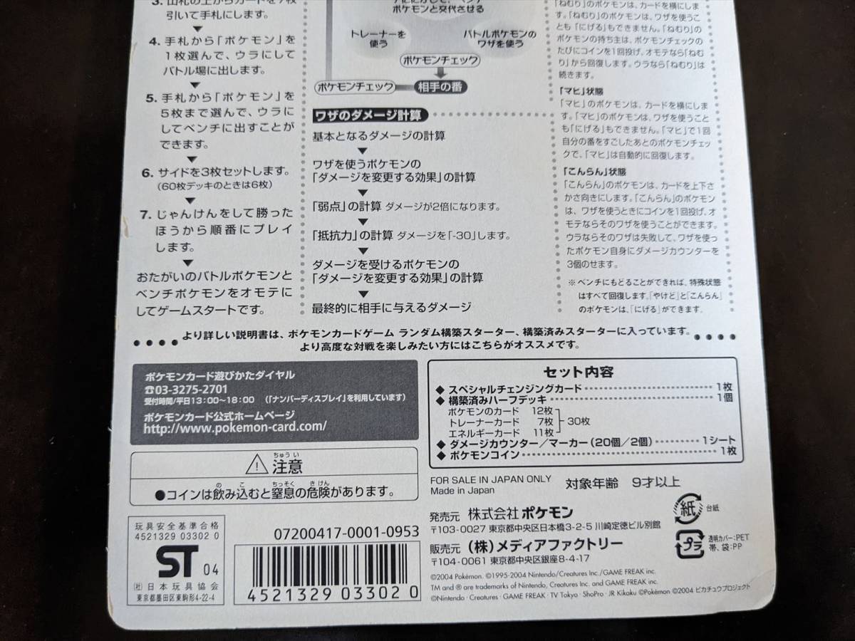 未開封◆ポケモンカードゲーム 映画公開記念 VSパック 裂空のデオキシス 3D