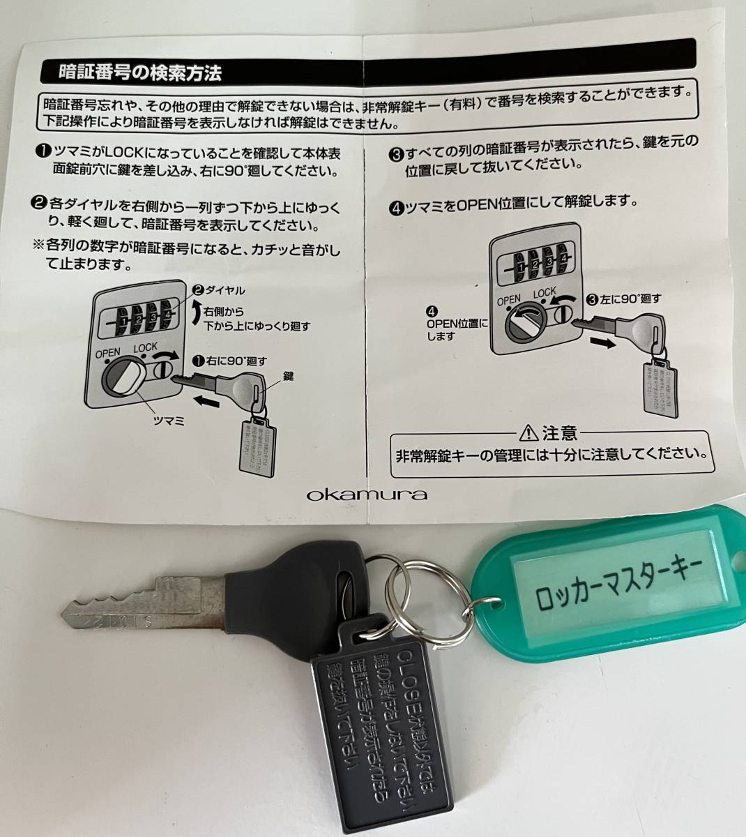 オカムラ　メールロッカー　２台セット　パーソナルロッカー　4BM32Y　ZA75　マスターキー付き　ダイアルキー　中古　事務機器_画像7