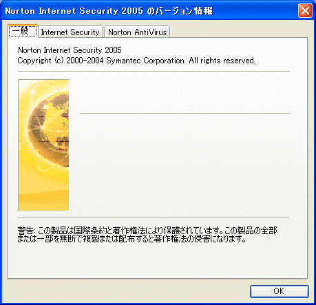 Symantec Norton Internet Security 2005 Windows_画像10