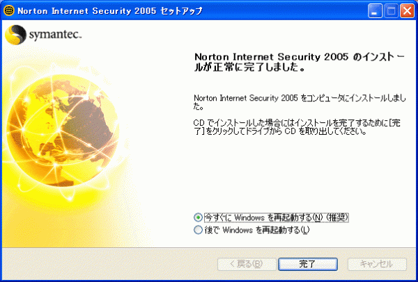 Symantec Norton Internet Security 2005 Windows_画像8
