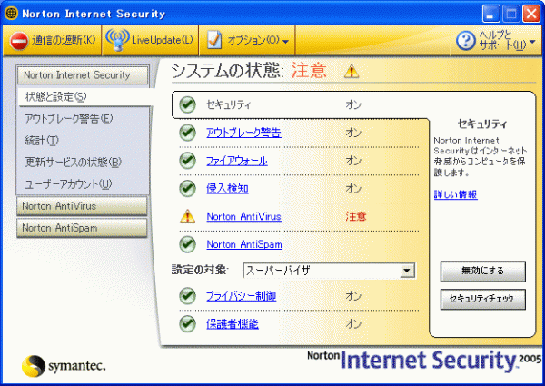 Symantec Norton Internet Security 2005 Windows_画像9