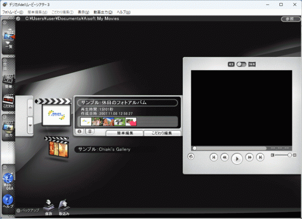デジカメde!!ムービーシアター3 Windows 動作品_画像6
