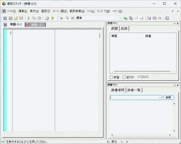 翻訳スタジオ LE 2008 Windows 動作品_画像6