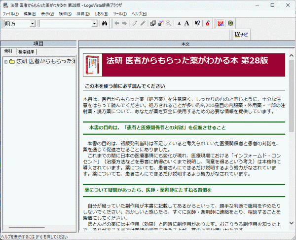 LogoVista電子辞典 大修館 明鏡国語辞典 第二版 Windows Mac_画像6