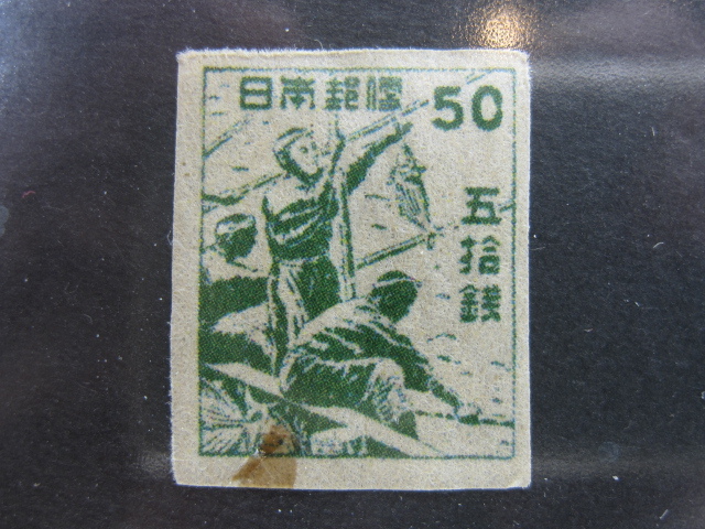 不発行切手 かつお釣り切手50銭 1948年 送料無料！！ Hs 1354 | JChere