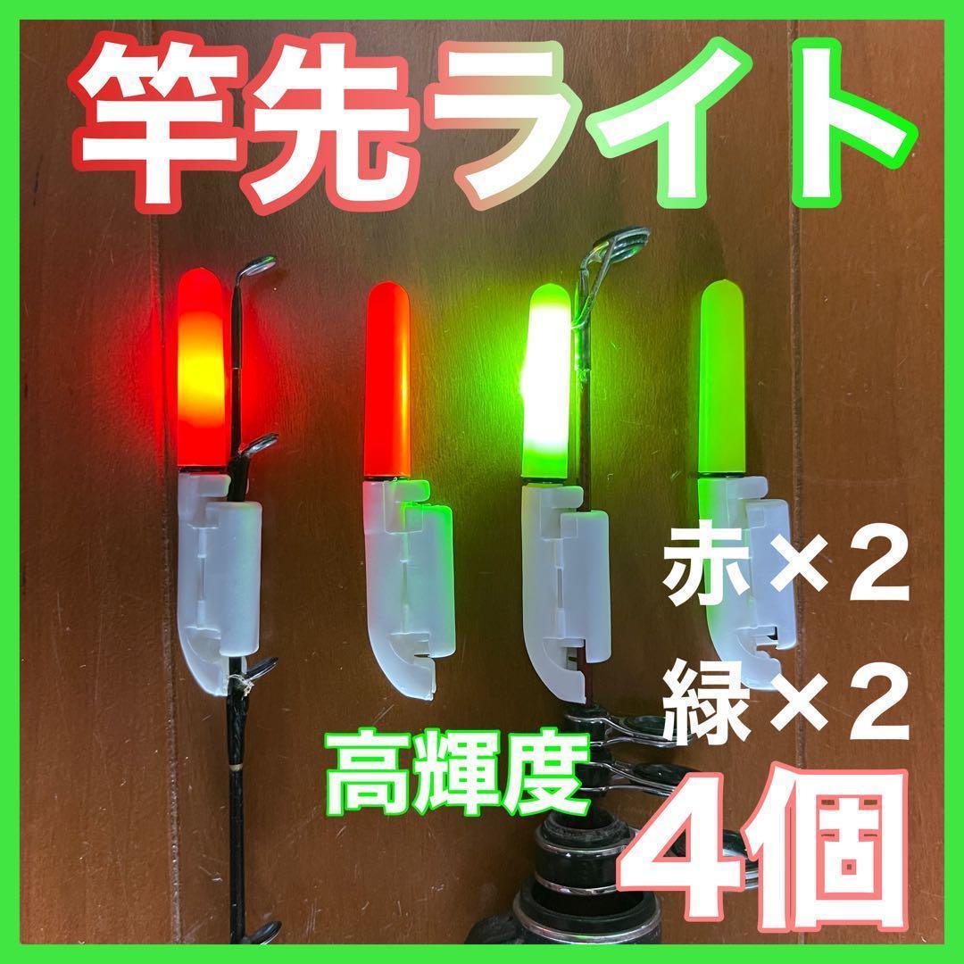 竿先ライト 穂先ライト アタリで変色(点滅) LED 2番