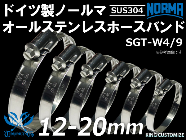 【1個】オールステンレス ドイツ ノールマ NORMA ホースクリップ SUS304 W4/9 12-20ｍｍ 幅9mm 汎用品_画像1