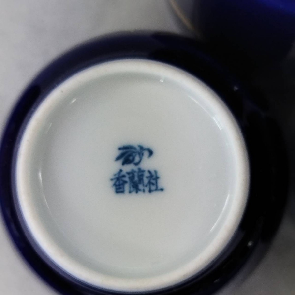 香蘭社 瑠璃 蘭 湯呑み 湯飲み 湯のみ お湯呑み 食器 3客 AT103.23_画像6