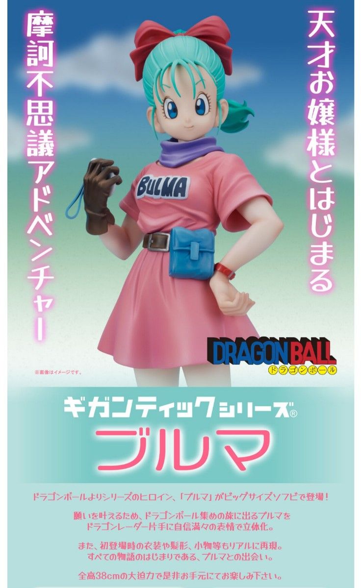 ドラゴンボール ギガンティック ブルマ 輸送箱未開封|Yahoo!フリマ