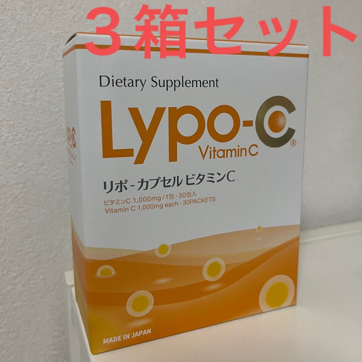 LYPO-C+DリポカプセルビタミンC リポC サプリメント 3箱 Yahoo!フリマ