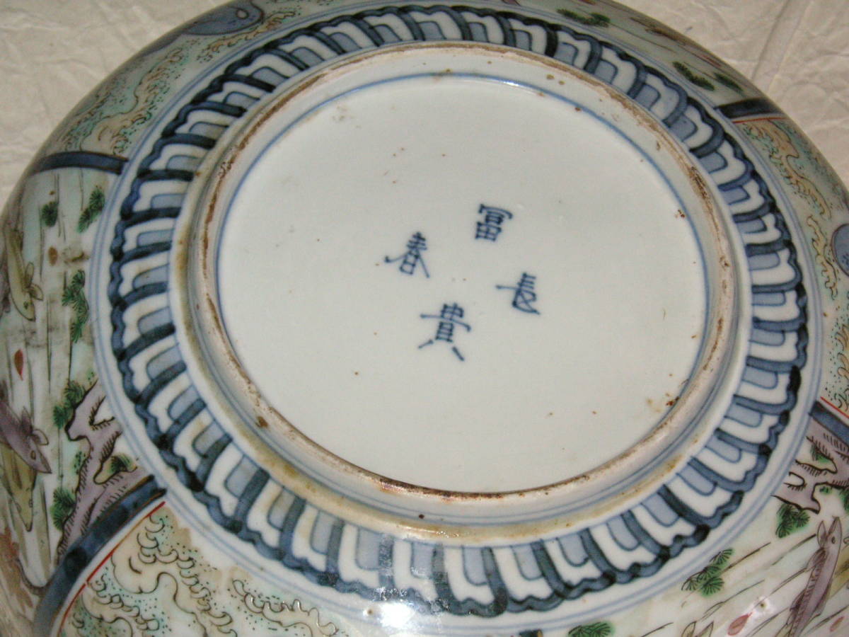 錦 鉢 伊万里 古伊万里 波鳥 魚図 色絵 金彩 (2016513
