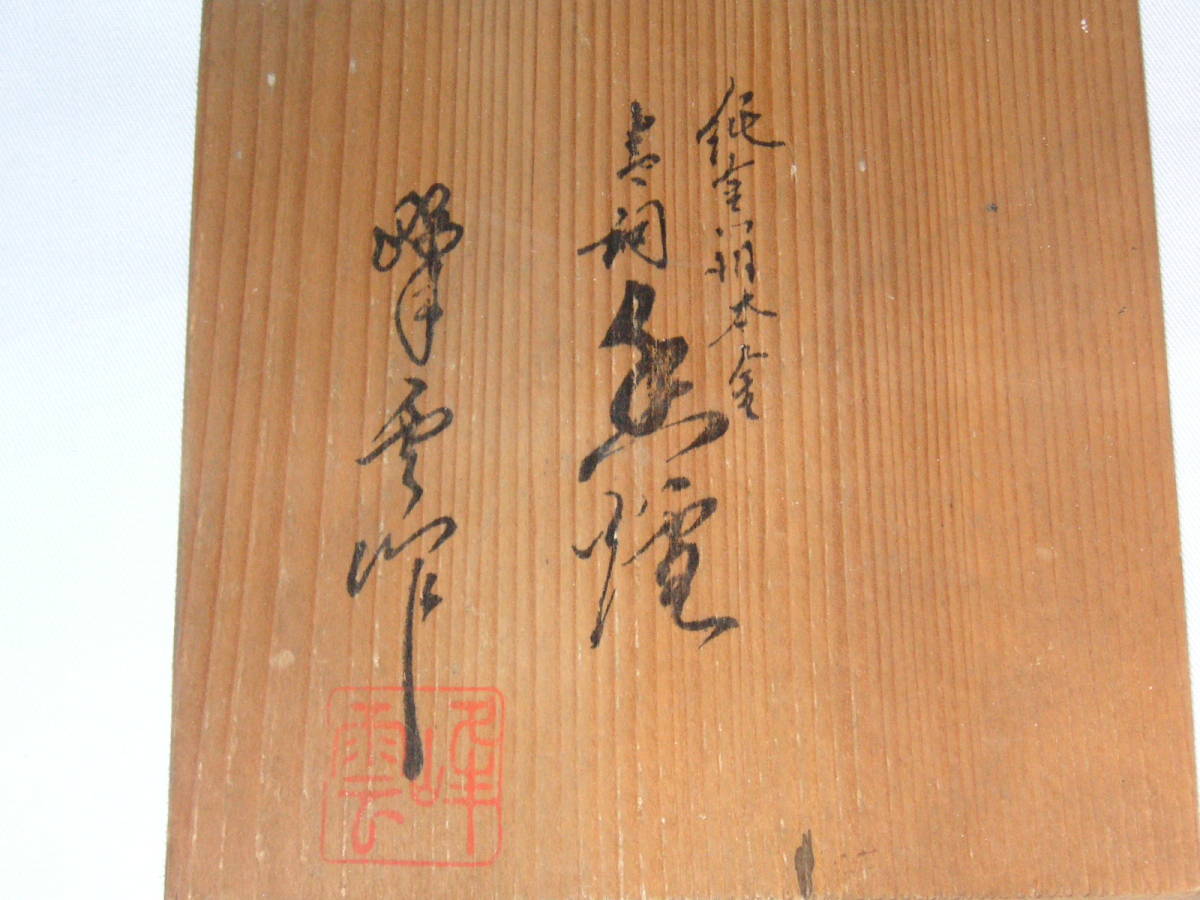 峰雲 純金箔本金 青銅 香炉 香煙 共箱 香道具(20131010 峰雲 純金箔本金 青銅 香炉 香煙 共箱 香道具(20131010