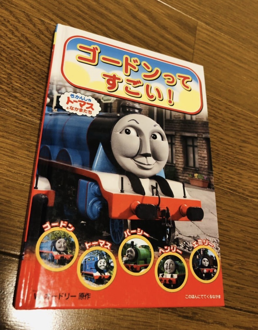 ゴードンってすごい! : きかんしゃトーマスとなかまたち 特別オファー