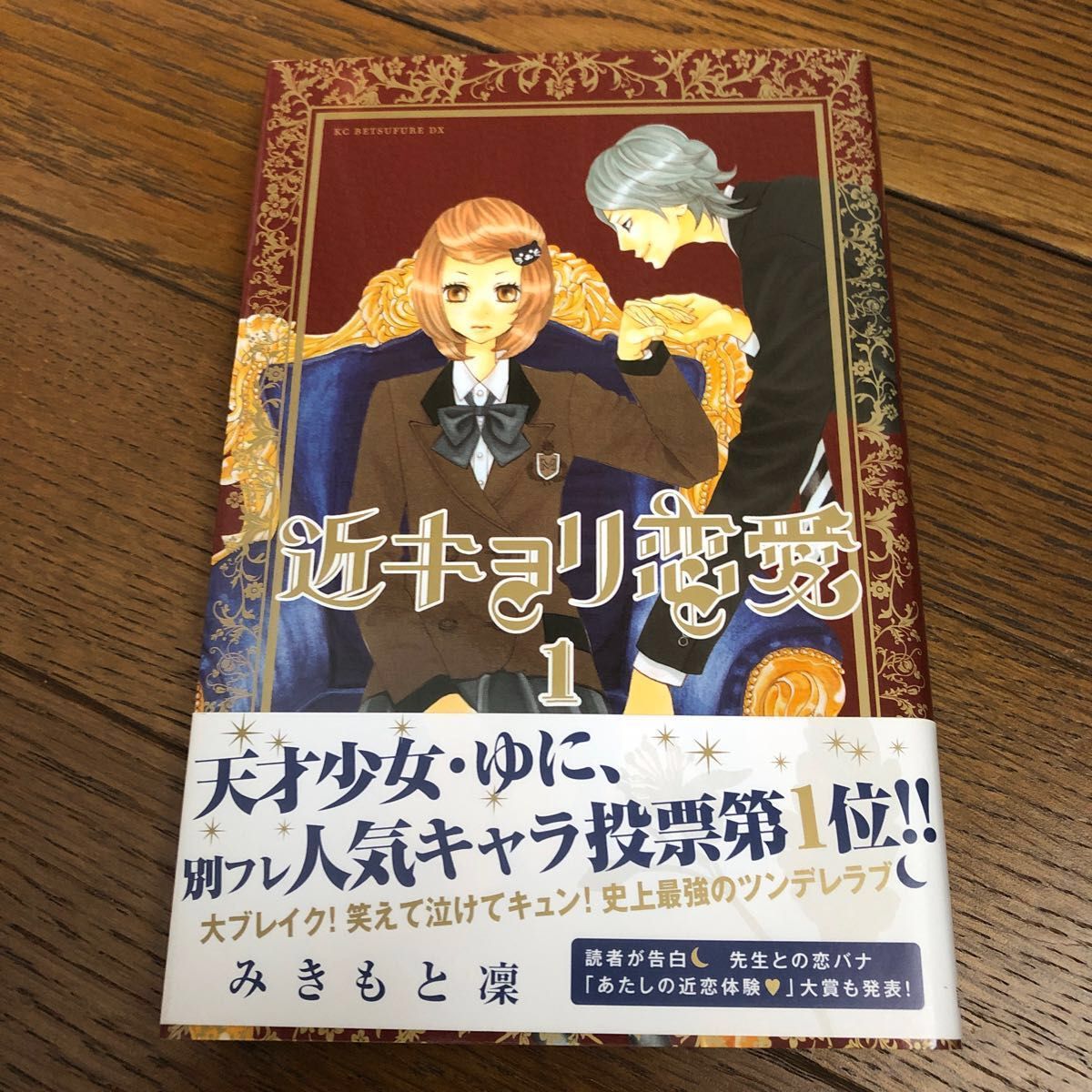 コミック全巻セット　ミックス　かみちゃまかりん　　　Wピンチ　先輩と彼女　近キョリ恋愛　高校デビュー　ぴたテン　ミルモでポン