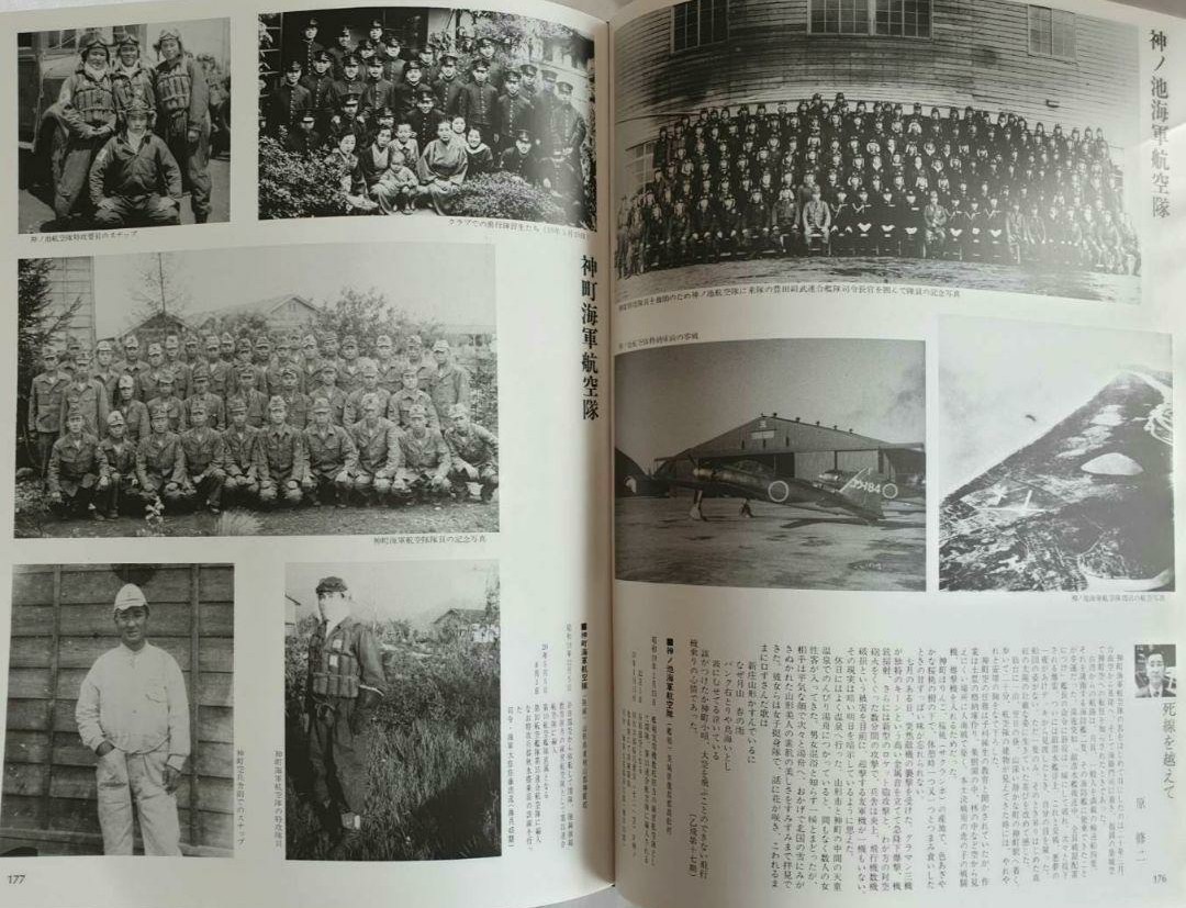 写真集 わが聯隊 平成10年3月 ノーベル書房 定価19800円 わが海軍 平成