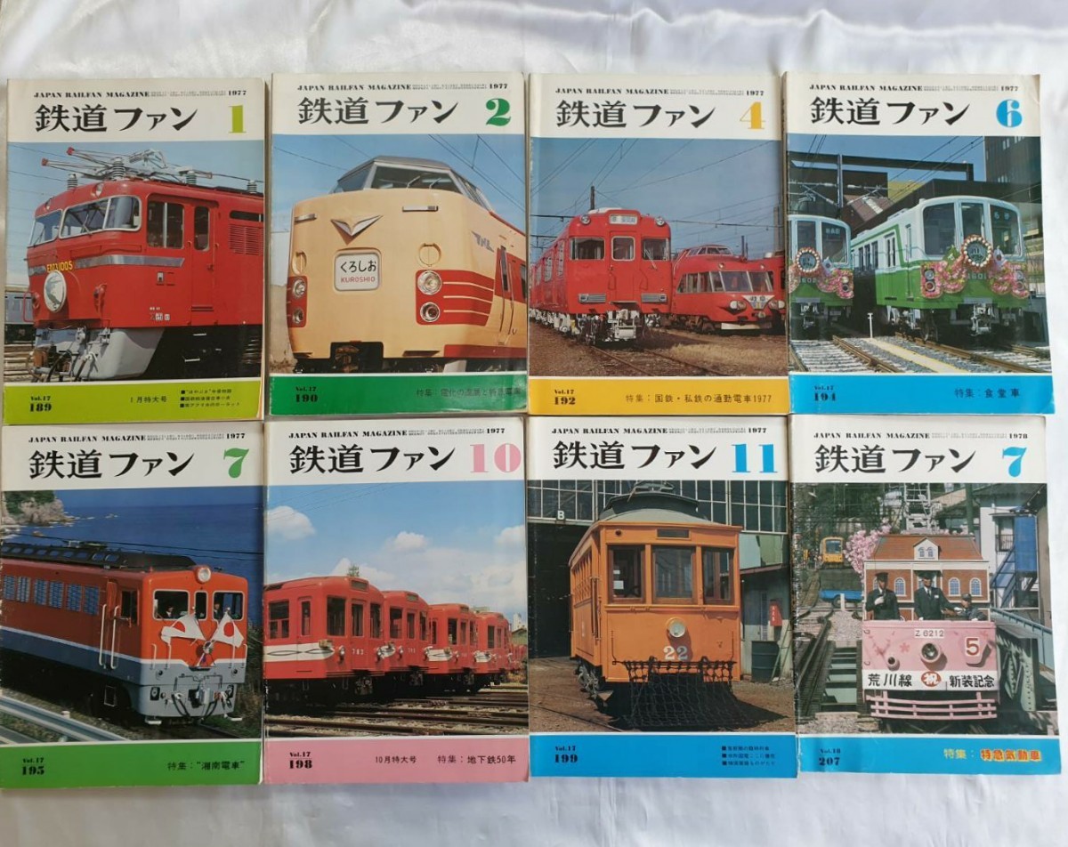 鉄道ファン 1977年1月、2月、4月、6月、7月、10月、11月、1978年7月 計