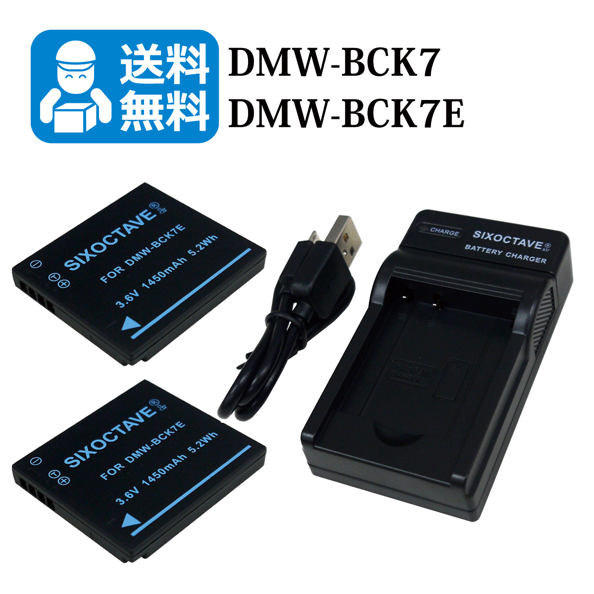 DMW-BCK7 / DMW-BCK7E　【送料無料】　Panasonic　互換バッテリー　2個と　互換充電器　1個　DMC-FT20 / DMC-FT25 / DMC-FX77_画像1