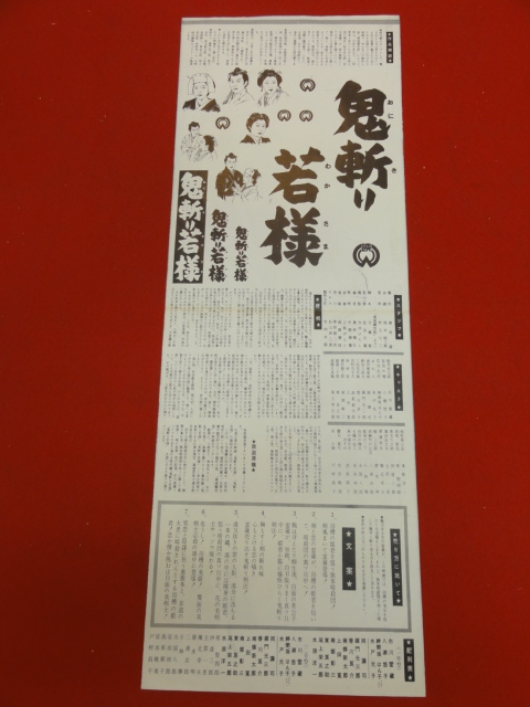 Yahoo!オークション - cb8216『鬼斬り若様』プレス 市川雷蔵